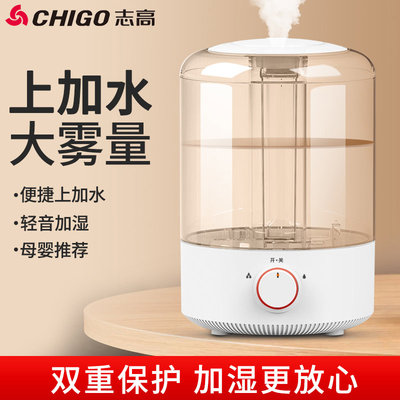 志高加湿器家用静音卧室小型大喷雾容量空调内孕妇婴儿空气香