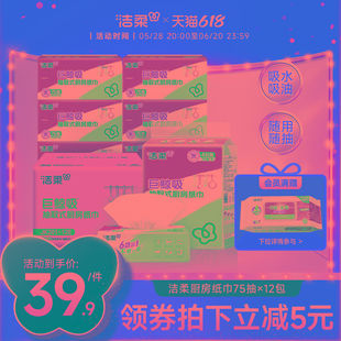 洁柔厨房纸巾卫生吸油抽取式75抽厨房抽纸吸水纸食专用锅油纸