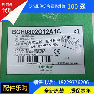 议价施耐德750W伺服马达BCH0802O12A1C LXM23AU07M3X LXM23DU07M3