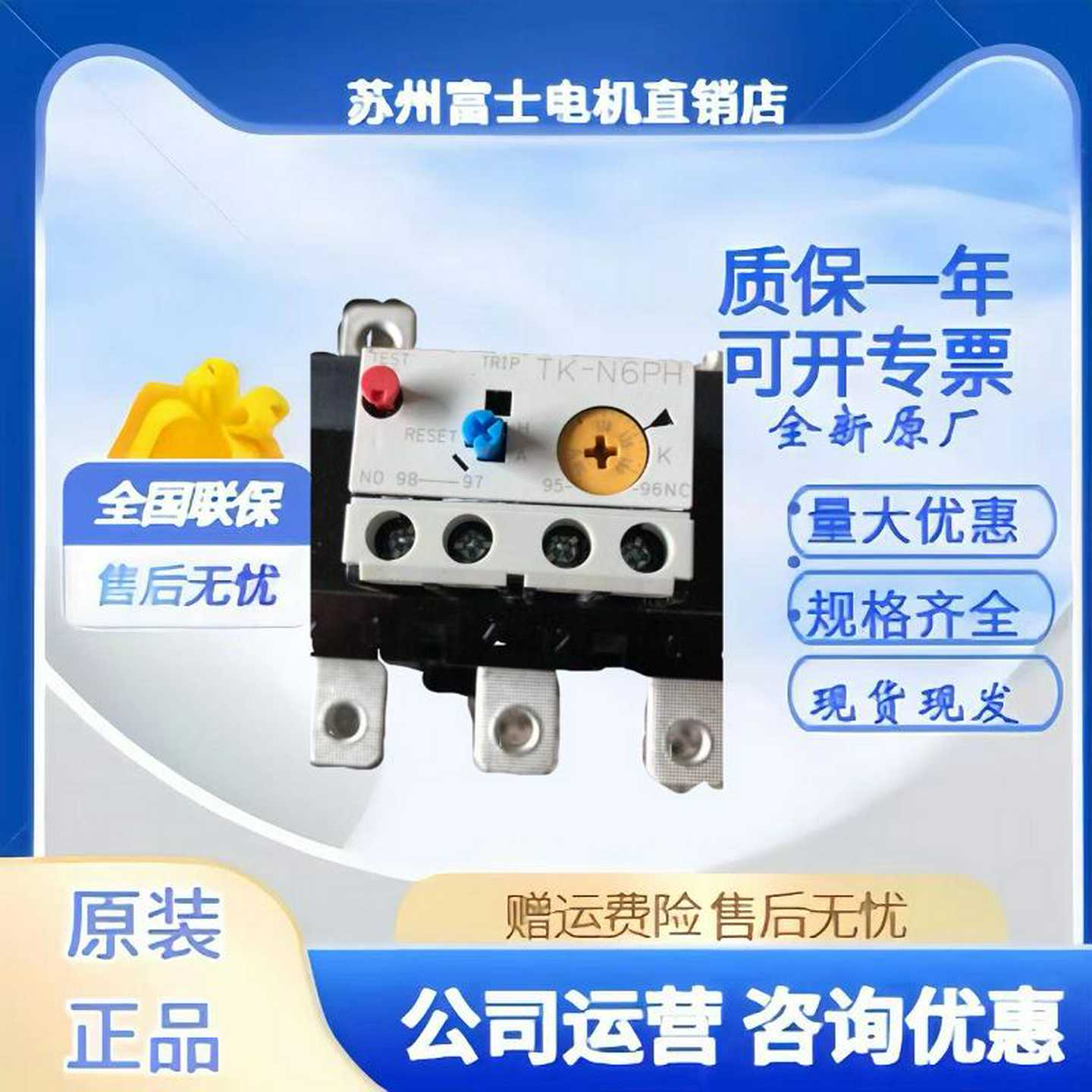 正品富士热继电器TK-N6PN6PHE6E6HN7PN8PN10N12TK-N5P