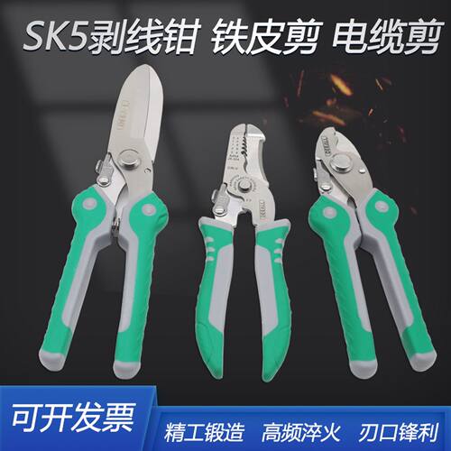 SK5多功能剥线钳电线剥皮破线钳防锈电工剪线钳手动电缆钳铁皮剪
