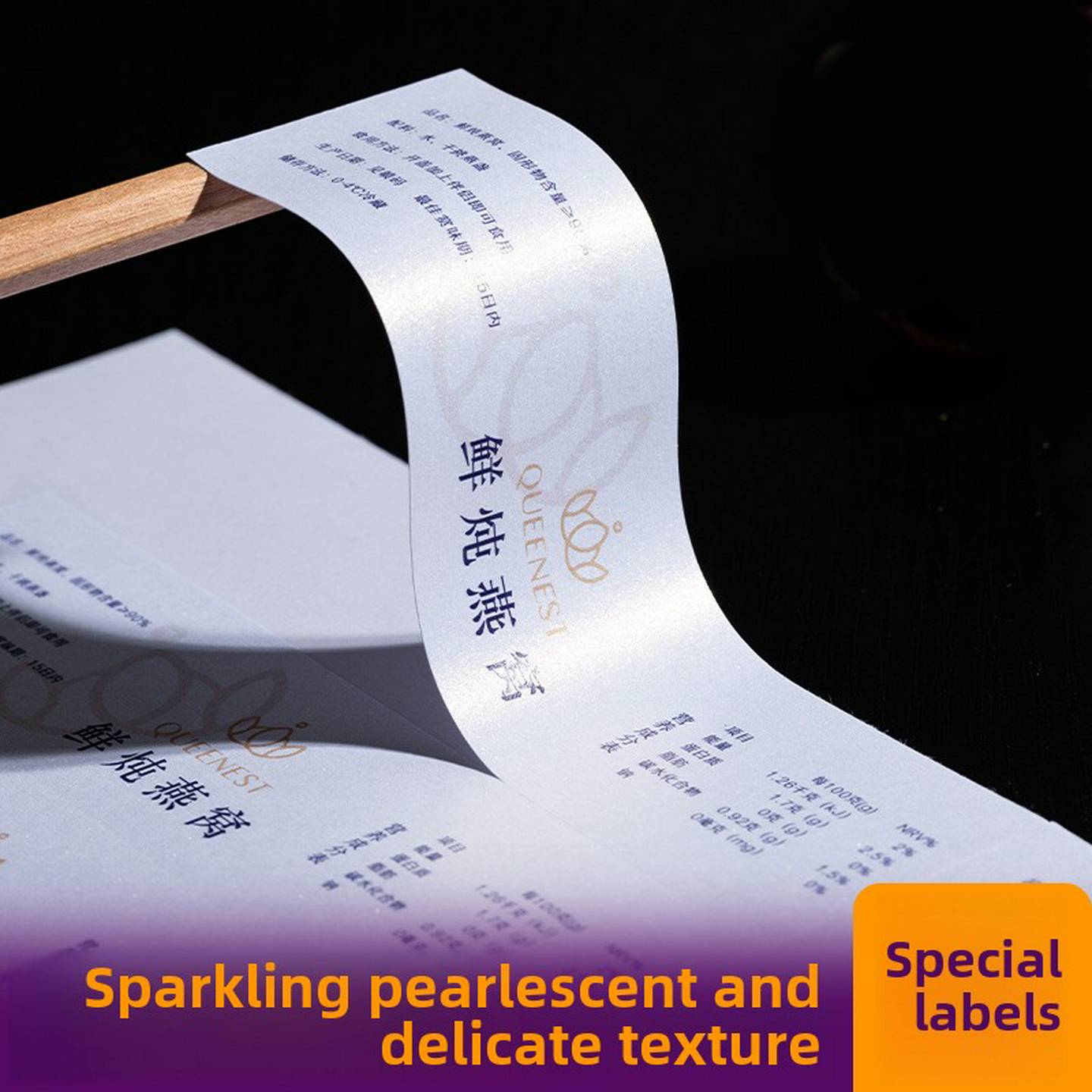 珠光纸不干胶标签珠宝贴纸印刷定制食品茶叶燕窝标贴定做免费设计
