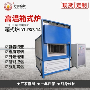 马弗炉高温马弗炉高温智能马弗炉实验电炉 力宇窑炉厂家生产箱式