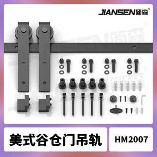 谷仓门吊轨J型经典 工厂自营美式 轨道全套推拉门移门滑轮