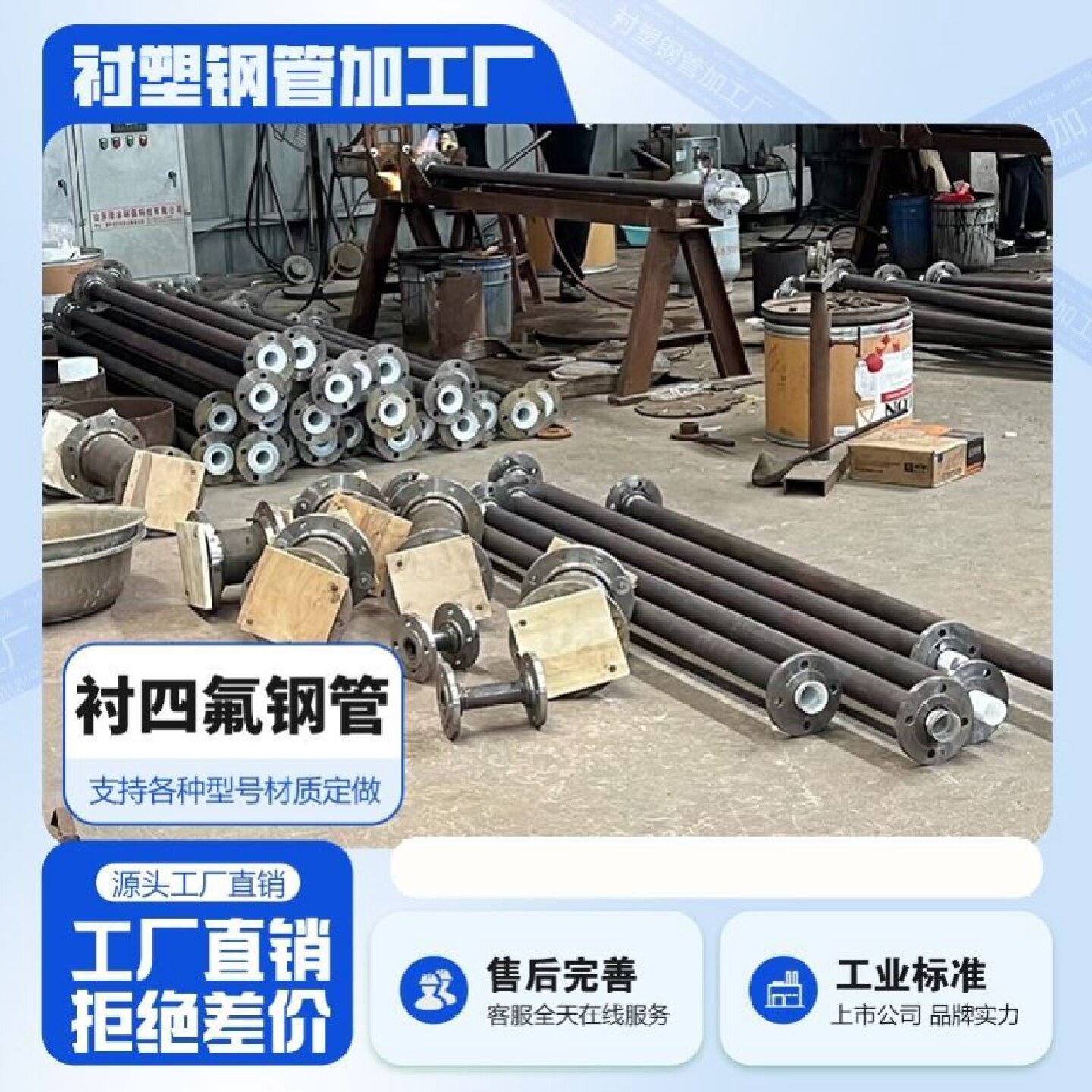 衬四氟衬塑钢管衬PTFE防腐管道管件聚四氟乙烯衬胶三通弯头异径管