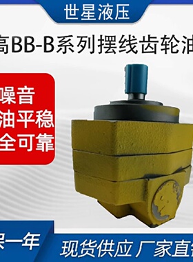 寻IBBB125NB6NB4B80FB32BBB16F内啮合齿轮液压油泵摆线转子泵