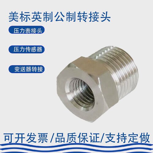304压力表传感器接头316不锈钢仪表变送器转换头美英制M12M14M20