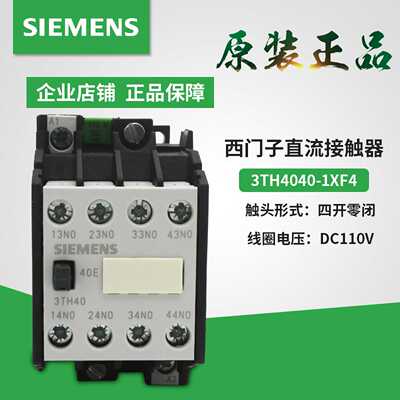 议价-原装西门子直流接触器3TH4040-1XF43TH40403TH40401XF4D