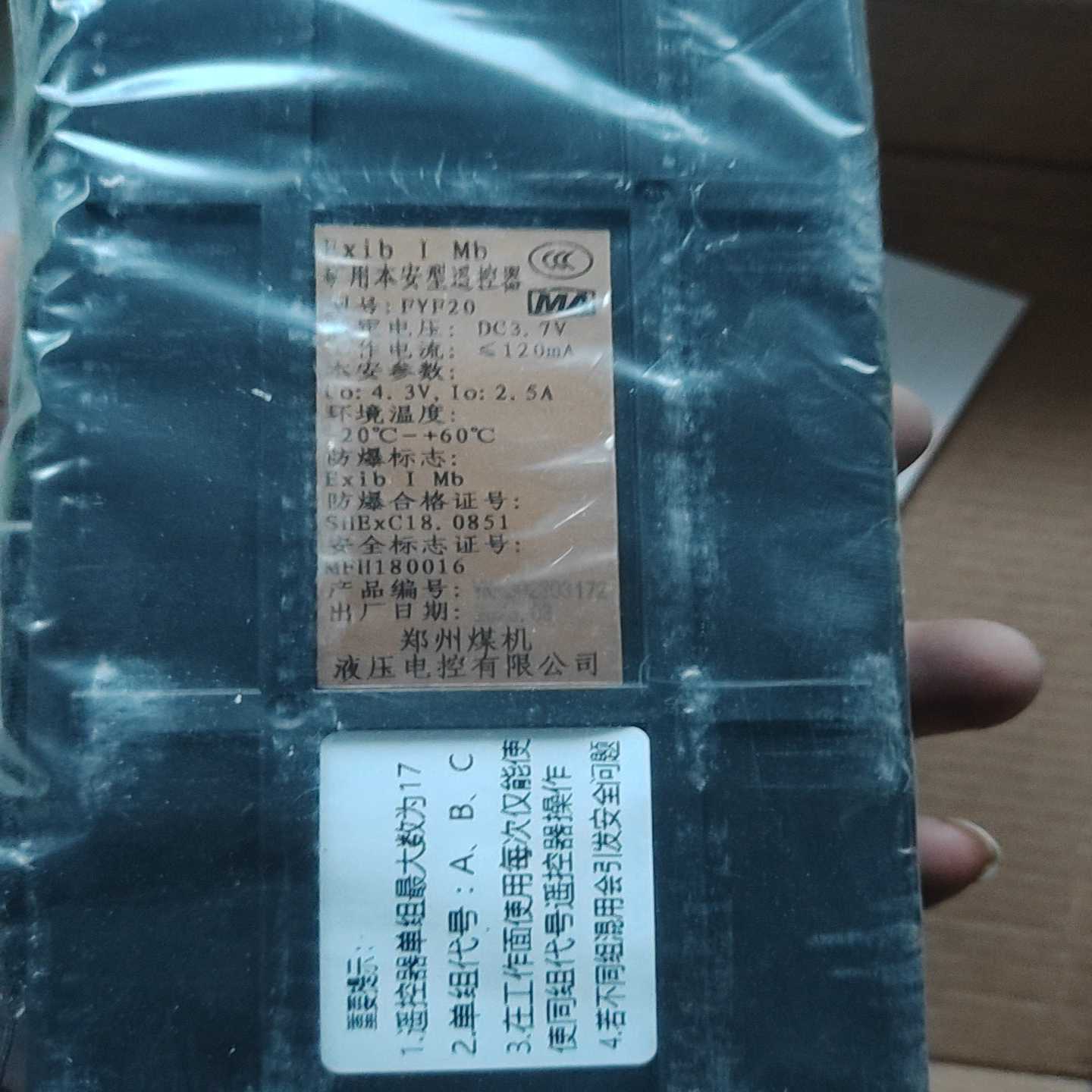 全新郑煤机矿用本安型遥控器FYF20，额定电压DC3.7V，议价
