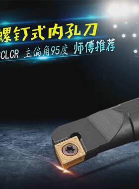 数控内孔镗刀/车刀S07K/S08K/S10K/S12M/S16Q/S20R/SCLCR06/09