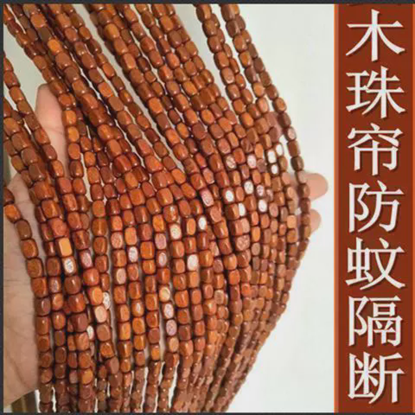 防蚊蝇门帘珠帘饭店门市大门口成品挂帘实木中式覆古风隔断吊帘子