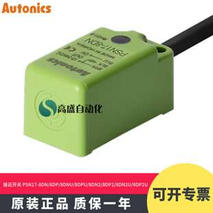 8DN8DP8DNU8DPU8DN28DP28DN2U 奥托尼克斯PSN17 议价 正品