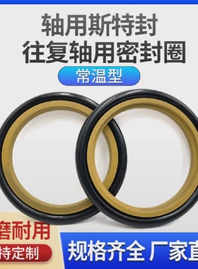 轴用斯特封STd56*76.5*8.1 85*95.7*4.2  90*100.7*4.2