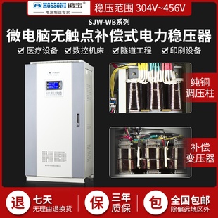 鸿宝智能稳压器SJW 电力稳压电源100kw 100KVA三相无触点补偿式