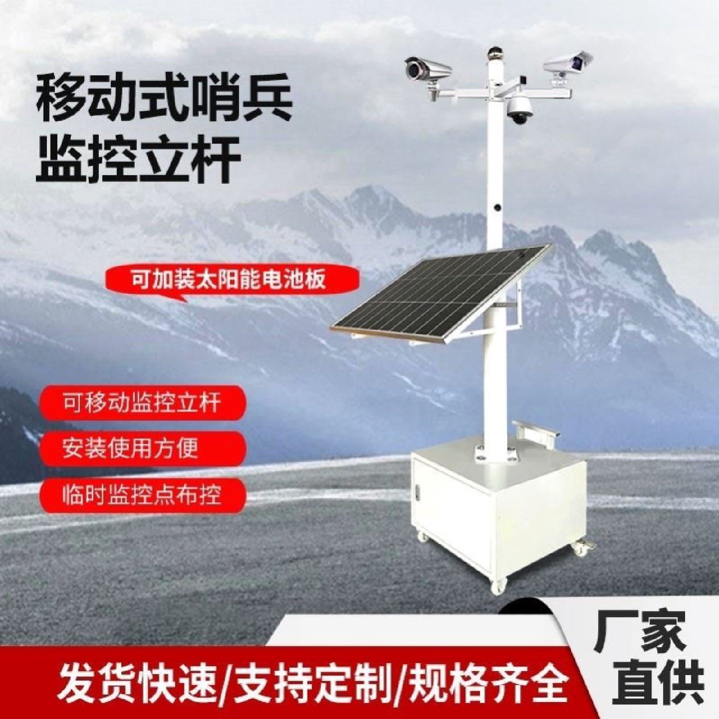 移动式哨兵式监控立杆太阳能3米3.5米4米摄像机枪机球机带防水箱,电子/电工,监控器材配件,淘宝优惠券,粉丝福利购,淘宝优惠卷