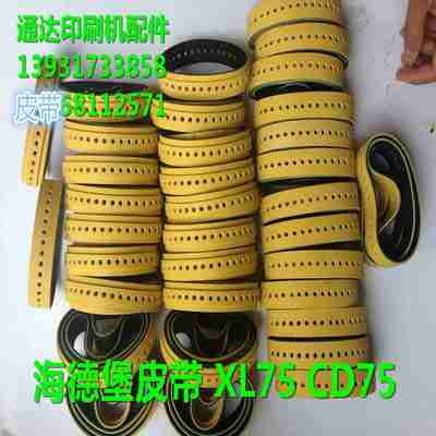 议价-海德堡皮带SM74.CD102打孔皮带s海德堡XL75海德堡CD75皮带