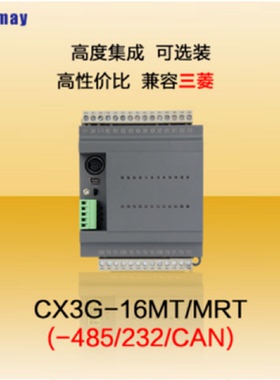 议价PLCc00lmay顾美 CX3G-16/24/32/34/48/64/80MR/MT 可选模拟量