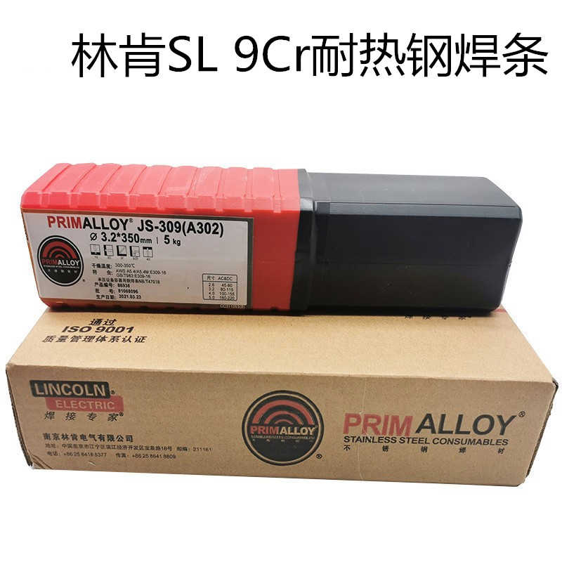 林肯SL 9Cr耐热钢焊条E9016-B9-H4(P91)电焊条2.5mm3.2