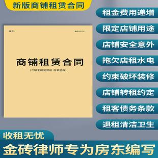 商铺租赁合同出租协议门面店铺租房合同协议租房合约房东版商铺租