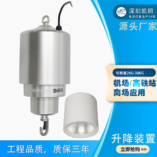 LED灯具升降器80W100W150W穹顶灯升降机30米智能操控机 高空间安装