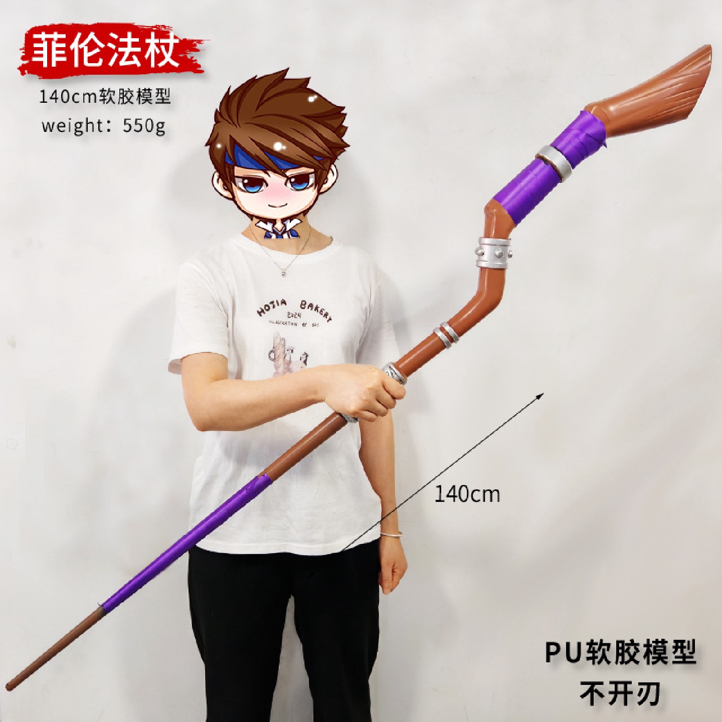葬送的芙莉莲菲伦法杖辛美尔魔法杖手杖棒周边武器二次元礼物PU
