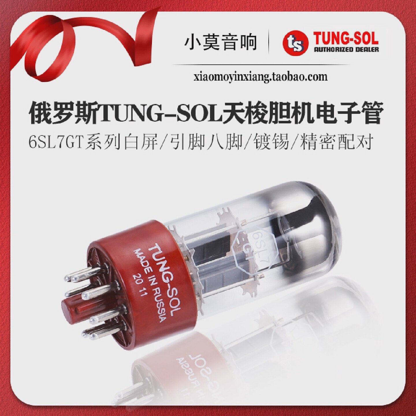俄罗斯TUNG-SOL天梭6SL7GT/6N9P/6H9C胆机真空电子管精密配对