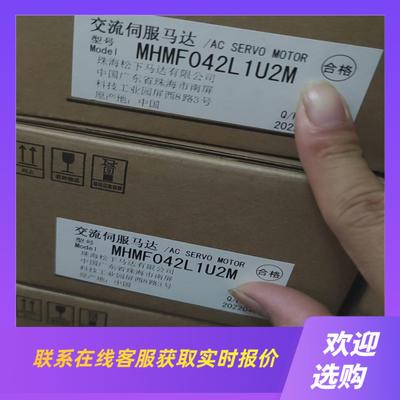MHMF042L1U2M伺服马达拍前询价下单