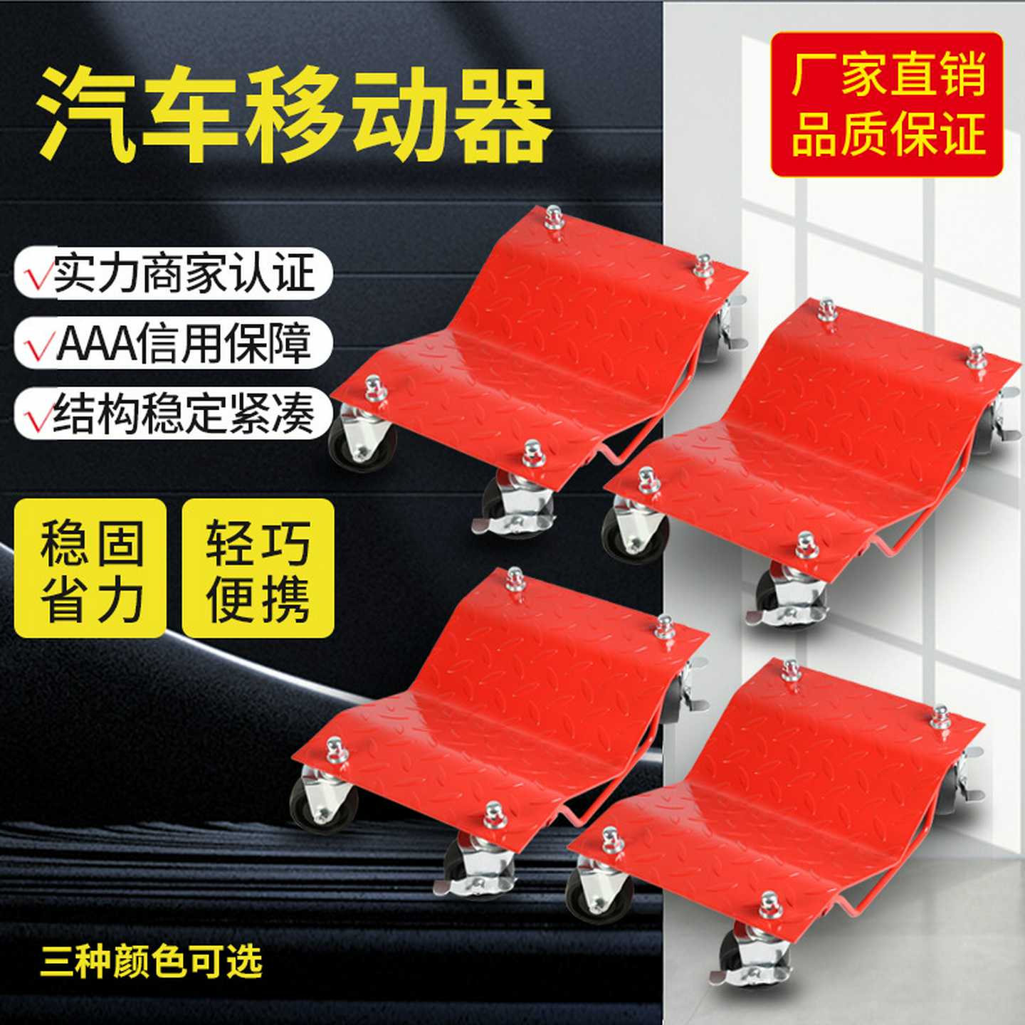 汽车移位器移动车座轮式物业拖车挪车器万向轮摩托车移车工具
