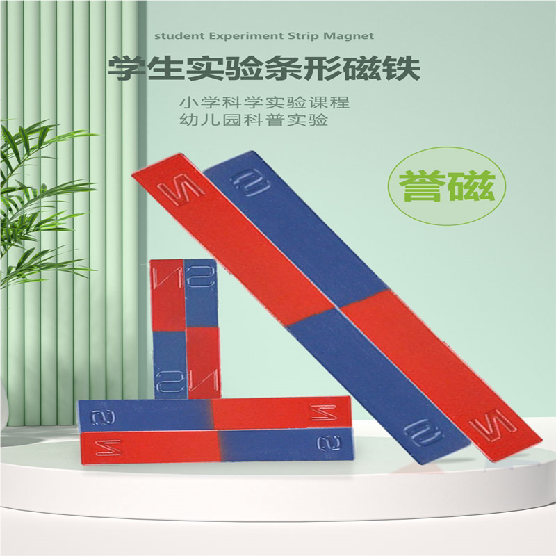 教学磁铁氧体NS极u形条形喷漆教学儿童物理实验益智手持吸铁石