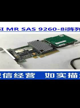 询价LSIMRSAS9260-8i阵列卡PCI-E51