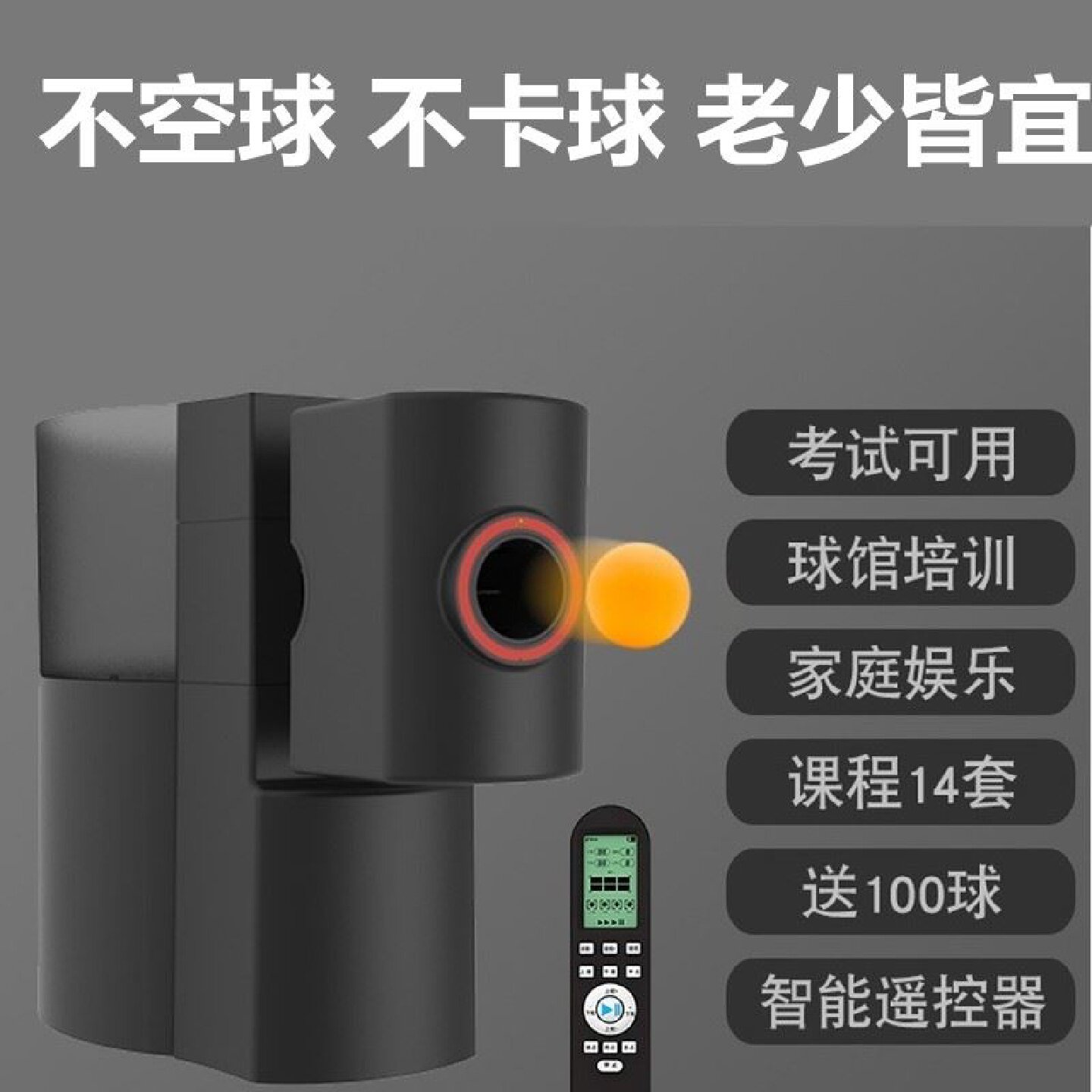 乒乓球自动发机器中考练习充电便捷式教学训练家用全金属机芯