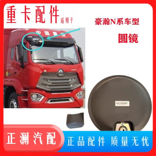 适用重汽浩瀚豪瀚N5G大圆镜原厂N7G车头圆镜前下视镜补盲镜小圆