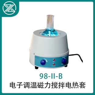 电子调温磁力搅拌电热套实验室仪器无极可调通用加热设备出口