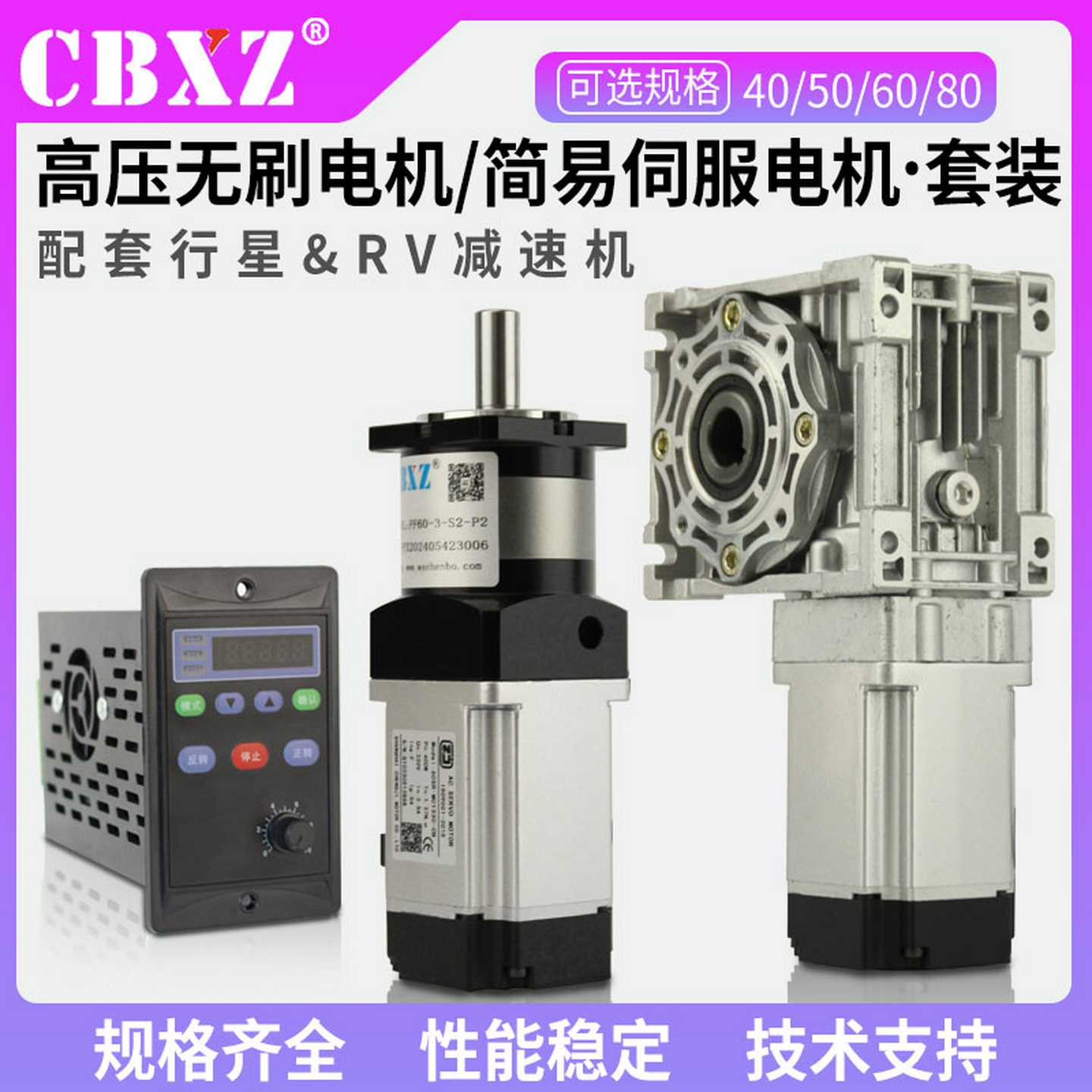 议价-伺服电机控制驱动一体400W750W1KW行星80无刷涡轮蜗杆减