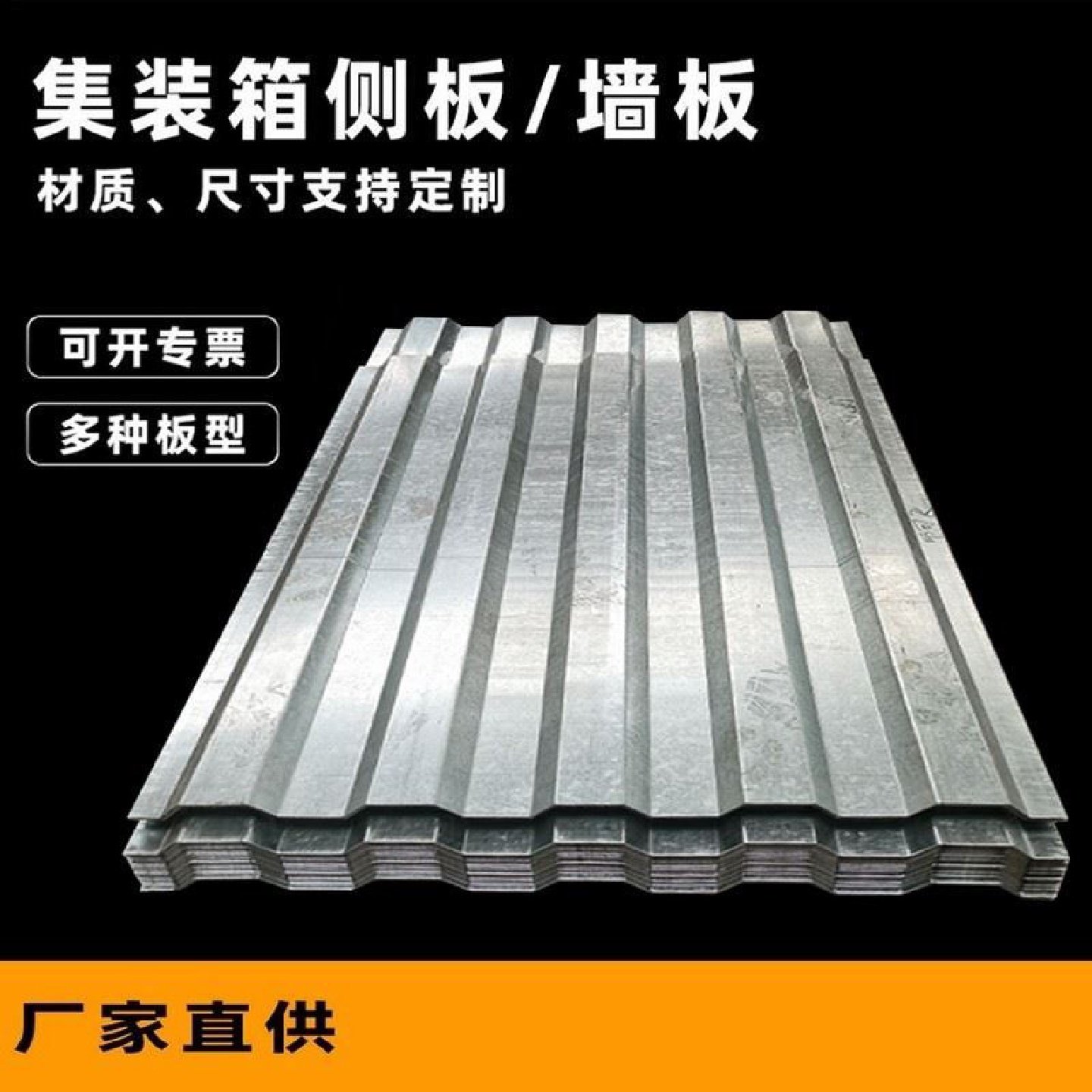 瓦楞板集装箱侧板镀锌集装箱房板房车厢波浪板钢板集装箱配件厂家,标准件/零部件/工业耗材,静电发生器,淘宝优惠券,粉丝福利购,淘宝优惠卷