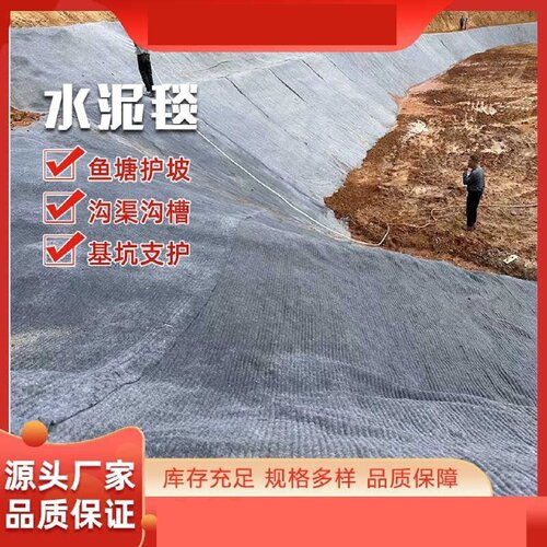 新型混凝土水泥毯浇水固化鱼塘护坡沟渠河道护渠路面硬化固土毯布