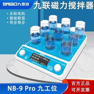 实验室多联磁力搅拌器数显恒温四联六联九联电磁小型多联搅拌机
