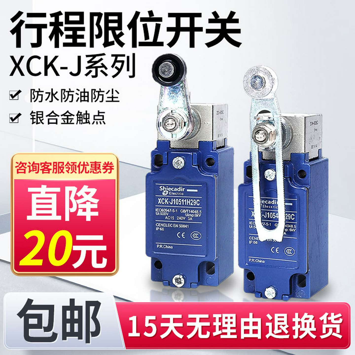 议价-限位开关行程开关XCK-J.XCKJ105431054110513108167H29