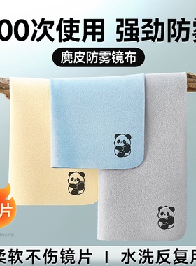 AntiFog Glasses Cloth Special Wiping Cloth Suede Does Not Da