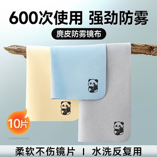 Special Wiping Suede AntiFog Not Cloth Does Glasses