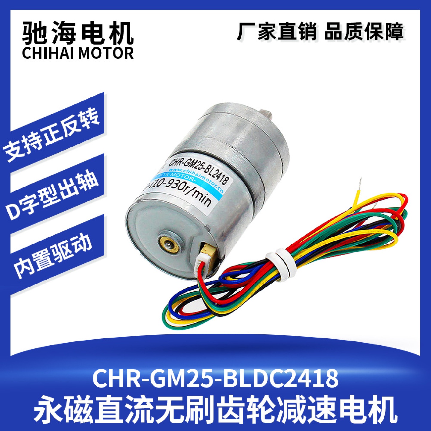 驰海厂家直销GM25-BL2418直流无刷减速电机智能感应皂液器马达24V