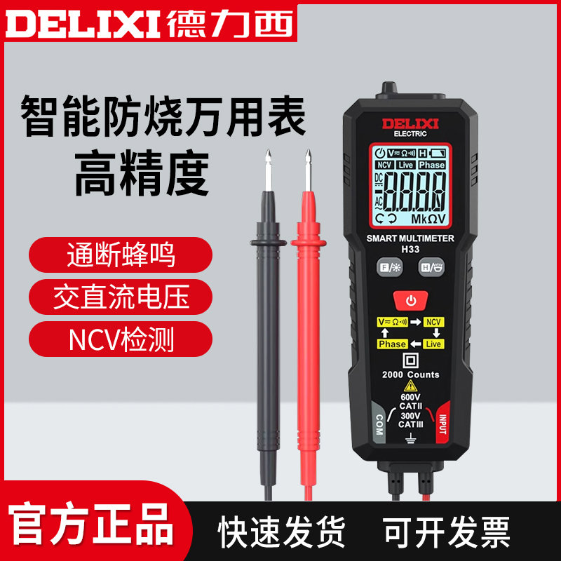 德力西迷你万用表智能电流电压表NCV测量升级款直接安装表笔