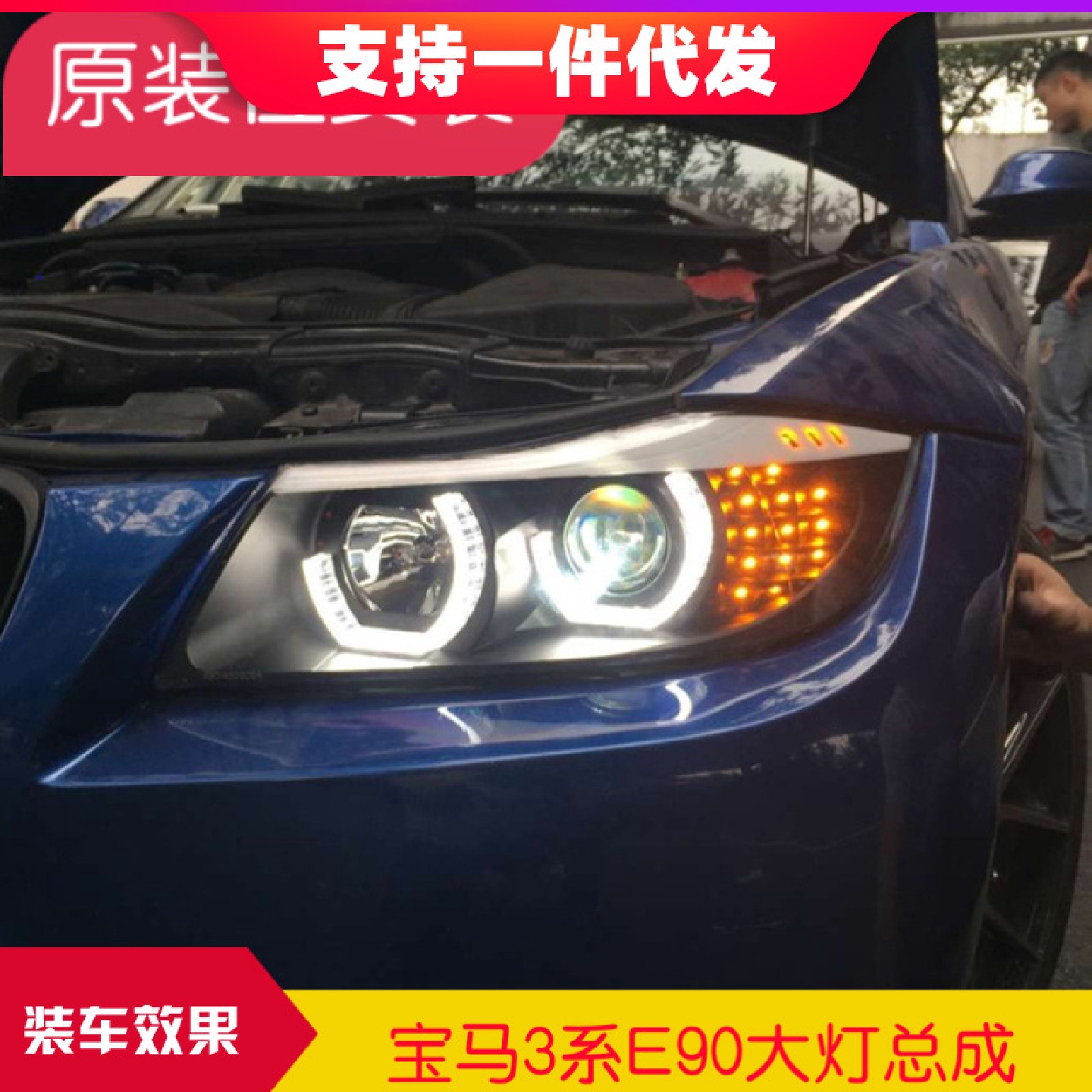 适用宝马3系E90大灯总成改装透镜LED天使眼氙气前大灯318i