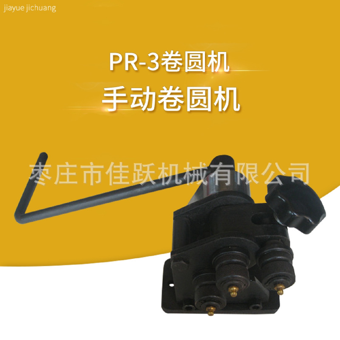 出口型PR-3卷圆机出口转内销微型手动卷圆机小型手动三辊卷板机