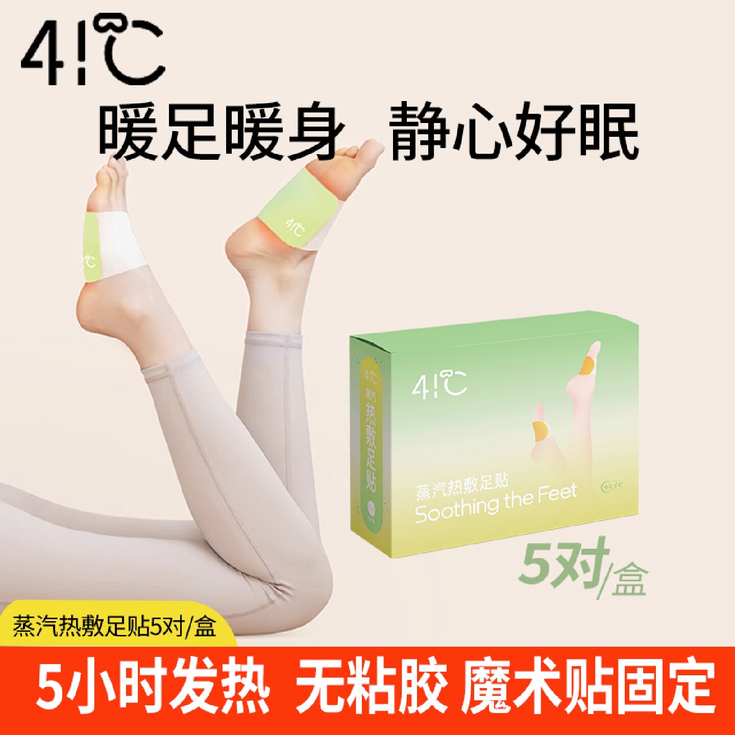 暖友41度自发热暖足贴脚底冷暖保暖贴/热敷贴/轻盈