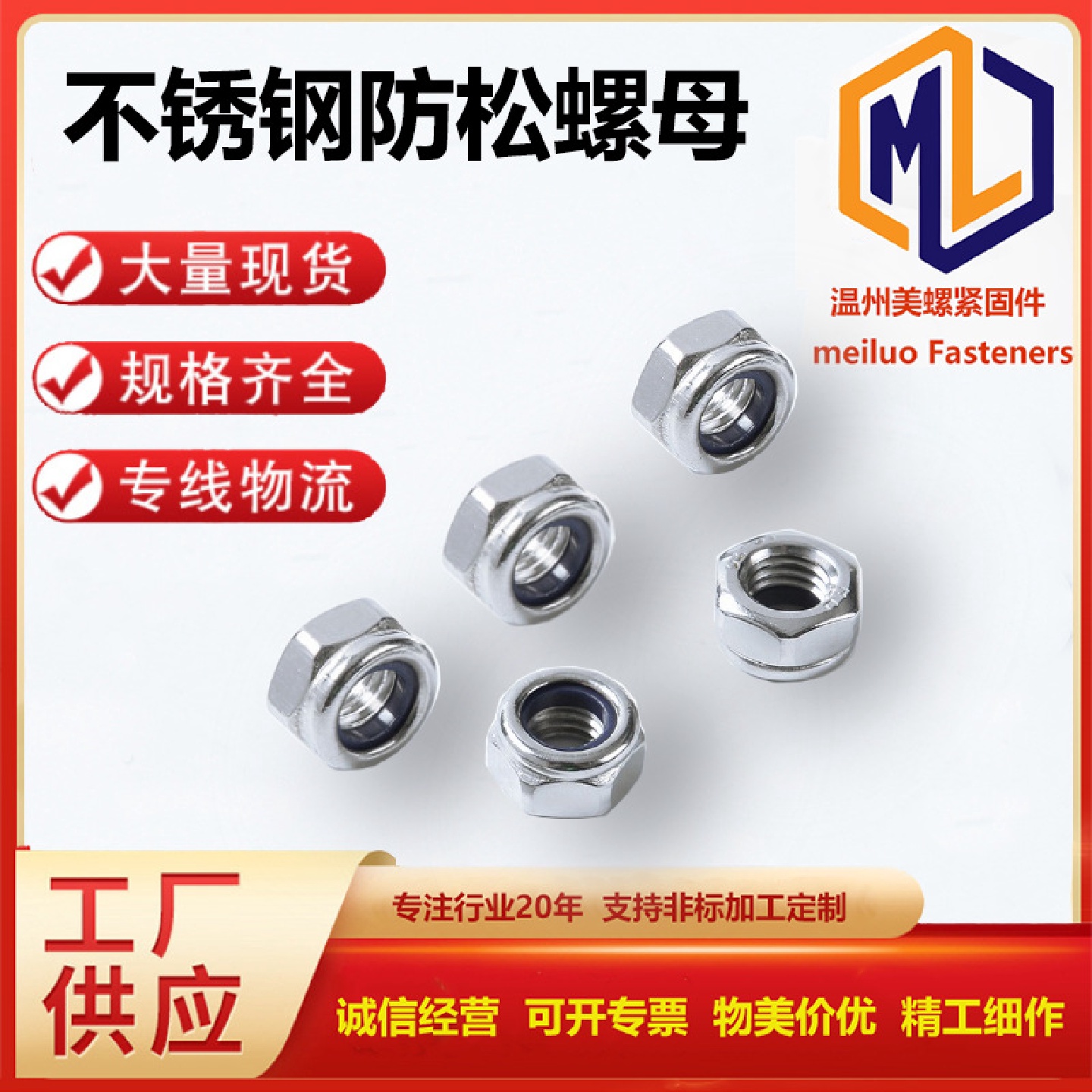 304不锈钢DIN985防松螺母M3-M24紧固件螺母