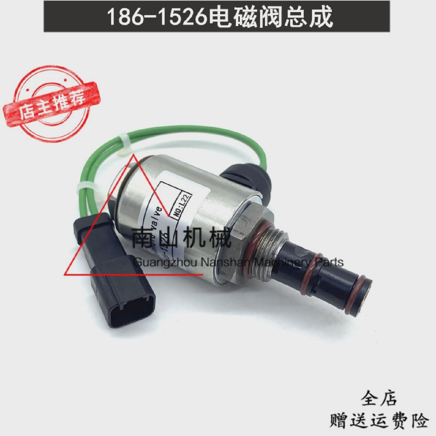 卡特120H/140H/160H/D6R/D8R装载机电磁阀总成186-1526线圈方插头