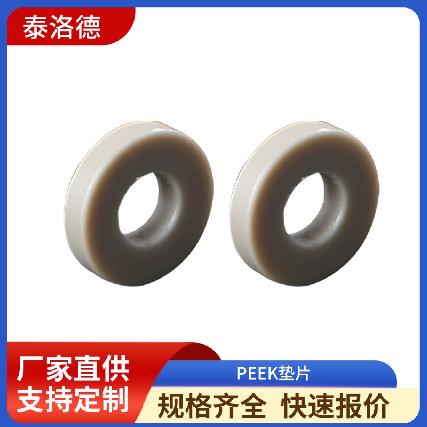 PEEK垫片vermes压电喷射阀耗材密封垫高强度特氟隆点胶阀密封圈