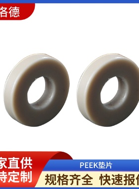PEEK垫片vermes压电喷射阀耗材密封垫高强度特氟隆点胶阀密封圈