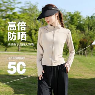 防晒衣女夏季2025新款防紫外线立领修身瑜伽服健身紧身上衣薄外套